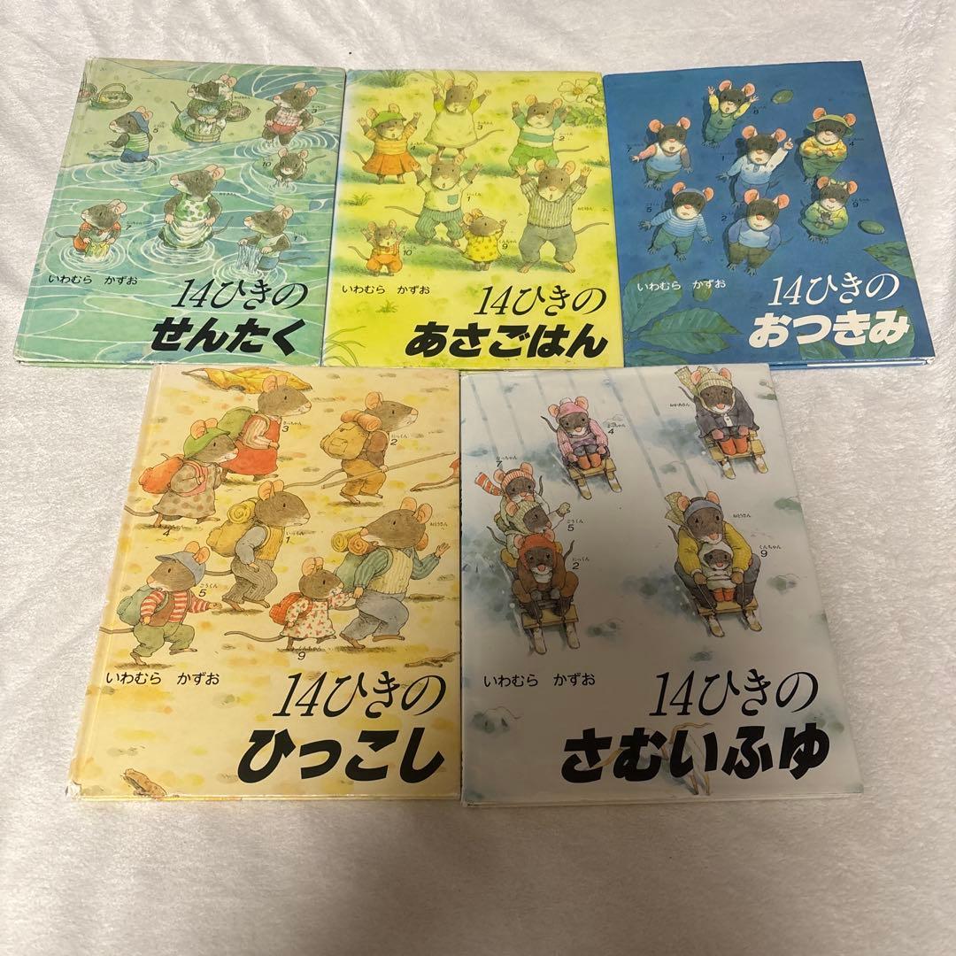 14ひきのねずみ シリーズ まとめ売りセット