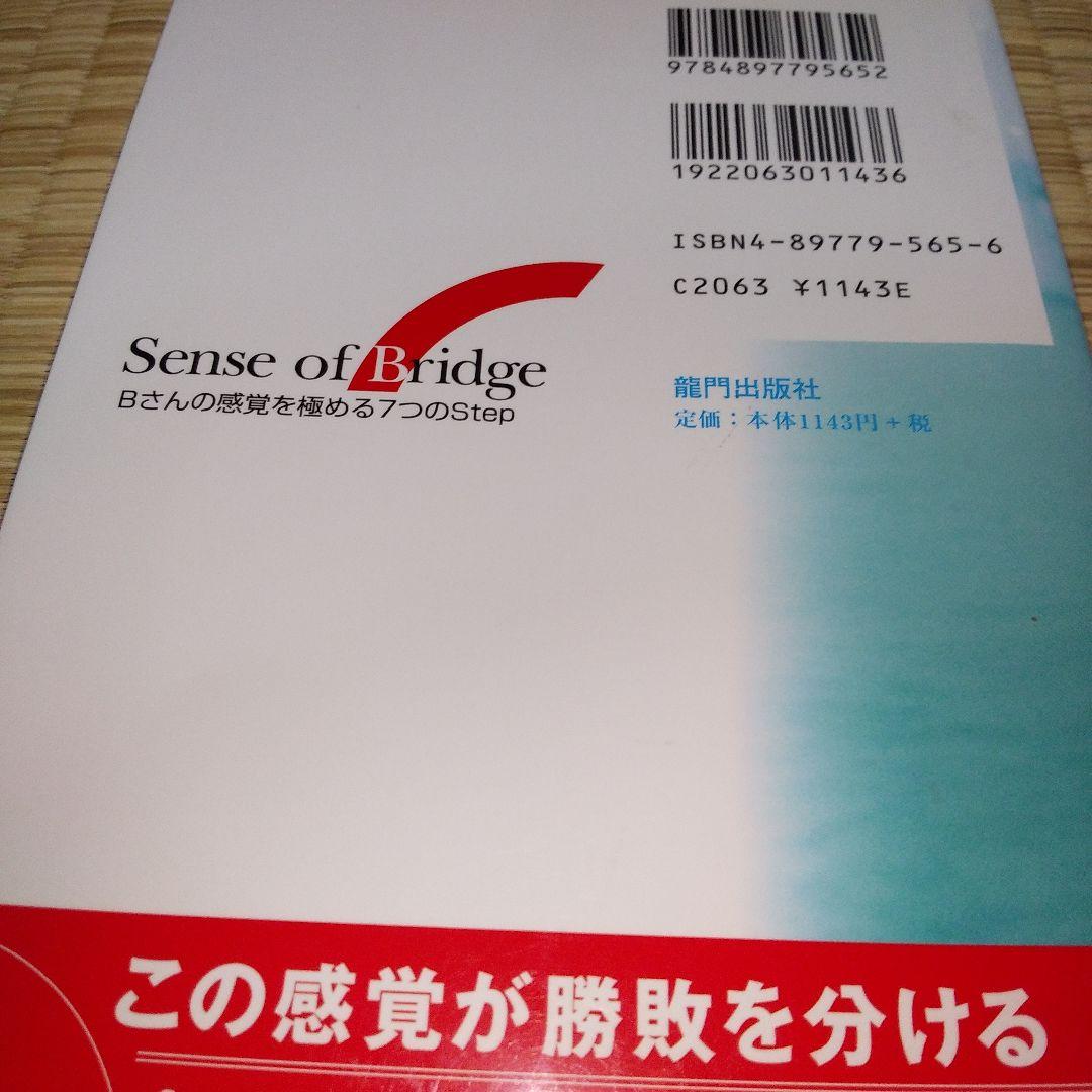 Sense of bridge : Bさんの感覚を極める7つのstep