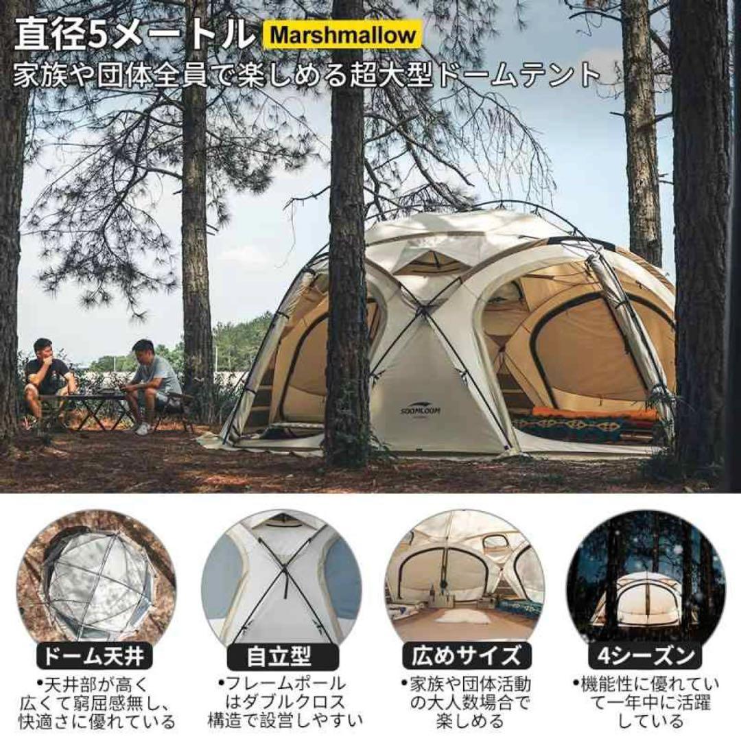 Soomloom テント超大型ドームテント