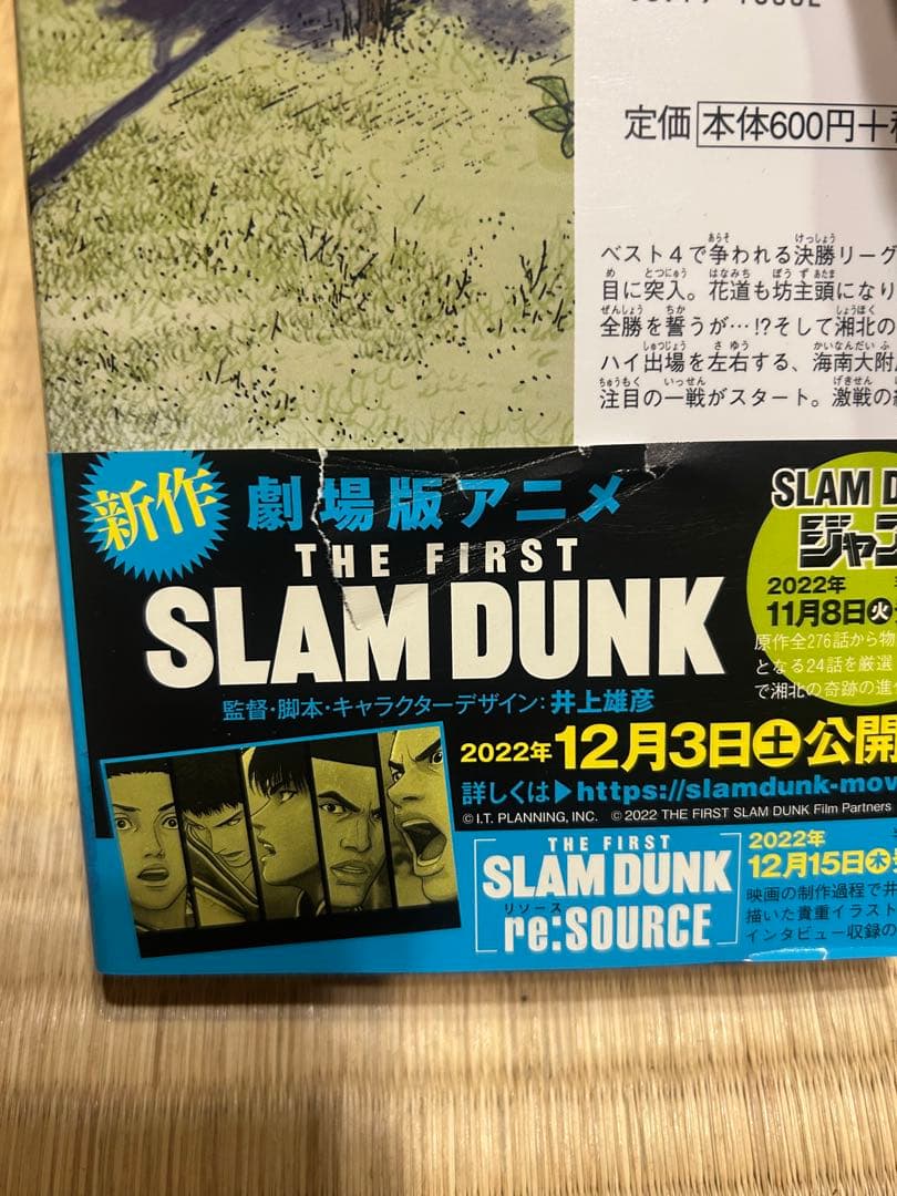 スラムダンク SLAM DUNK 全20巻セット
