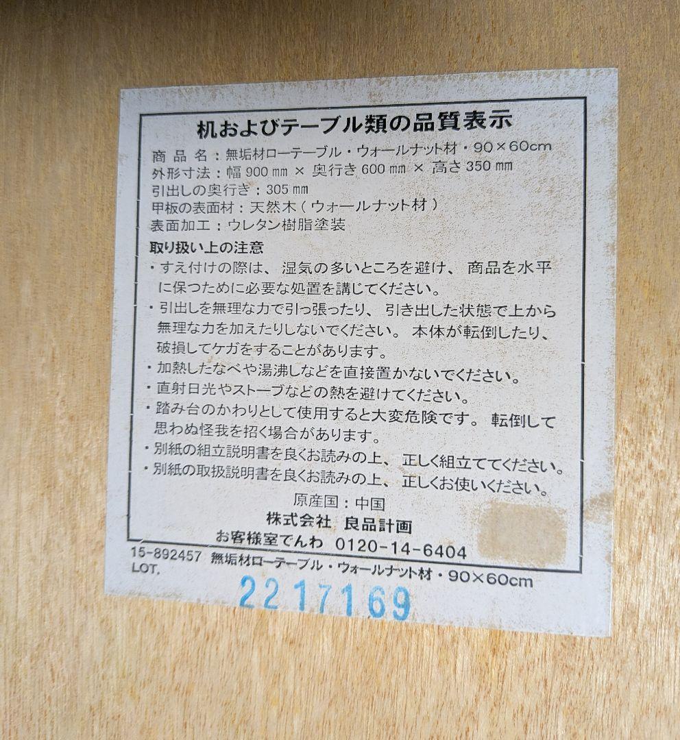 《送料込》無印良品 無垢材ローテーブル ウォールナット デスク 机 MUJI