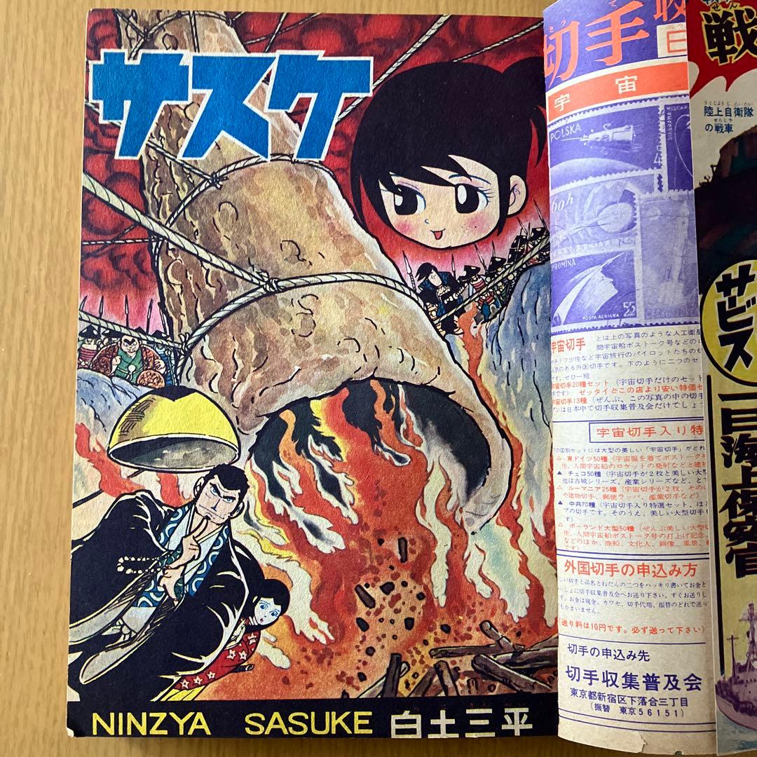 月刊少年 光文社 当時物 1962年 昭和37年4月号
