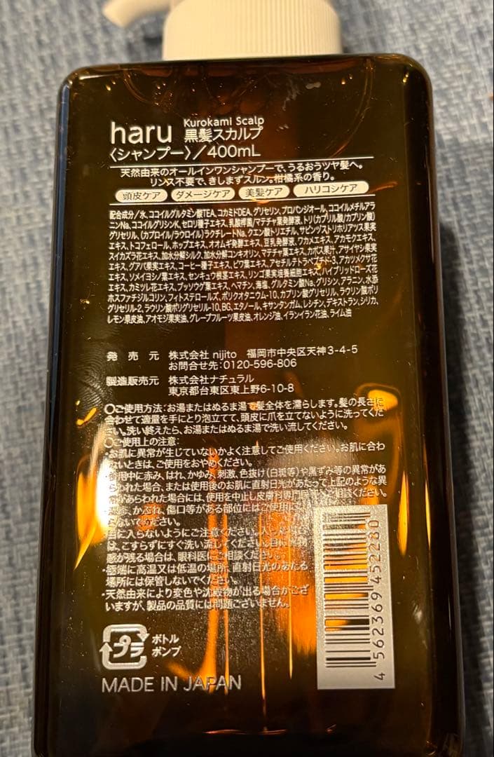 haru 黒髪スカルプシャンプー 400mL 2本セット