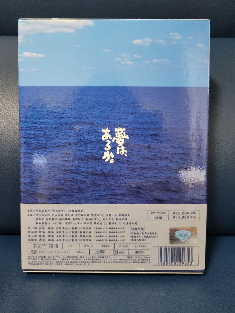 竜馬がゆく DVD-BOX 4枚組 市川染五郎 松本幸四郎 正規品