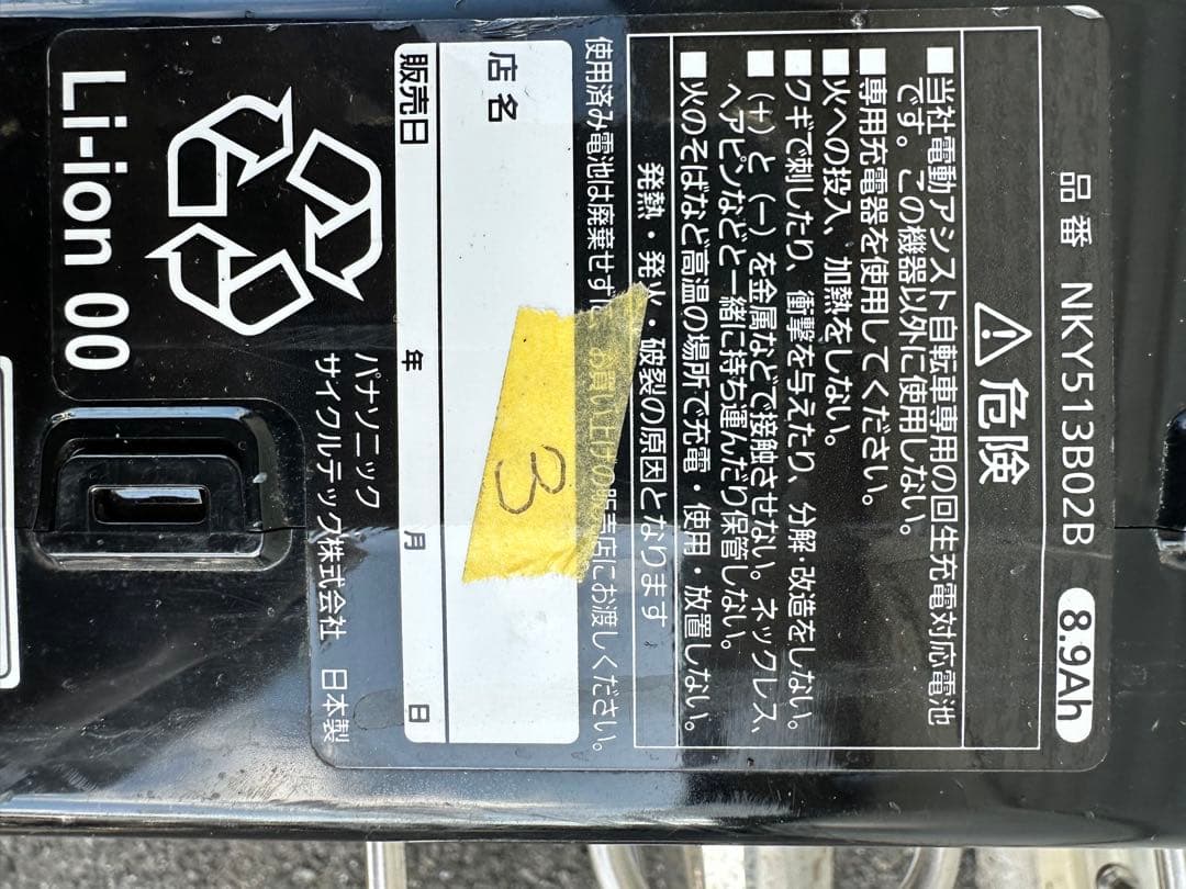 【大阪府内送料無料】Panasonic Vivi DX 電動アシスト自転車