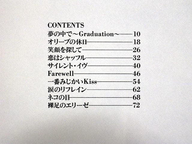 辛島美登里　グリーン  エレクトーン スコア♪　絶版