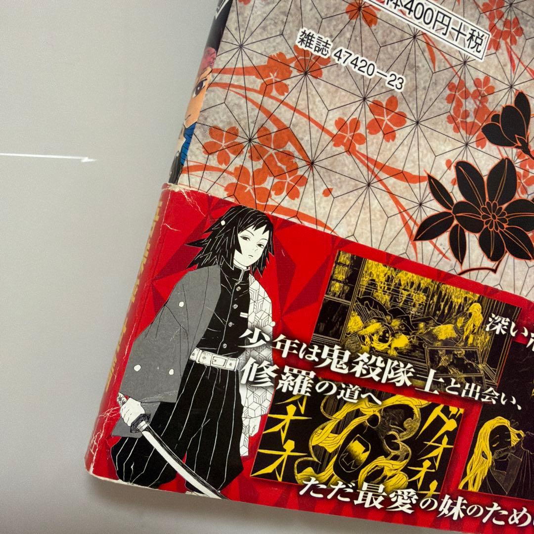 【初版】鬼滅の刃 1巻 帯付き