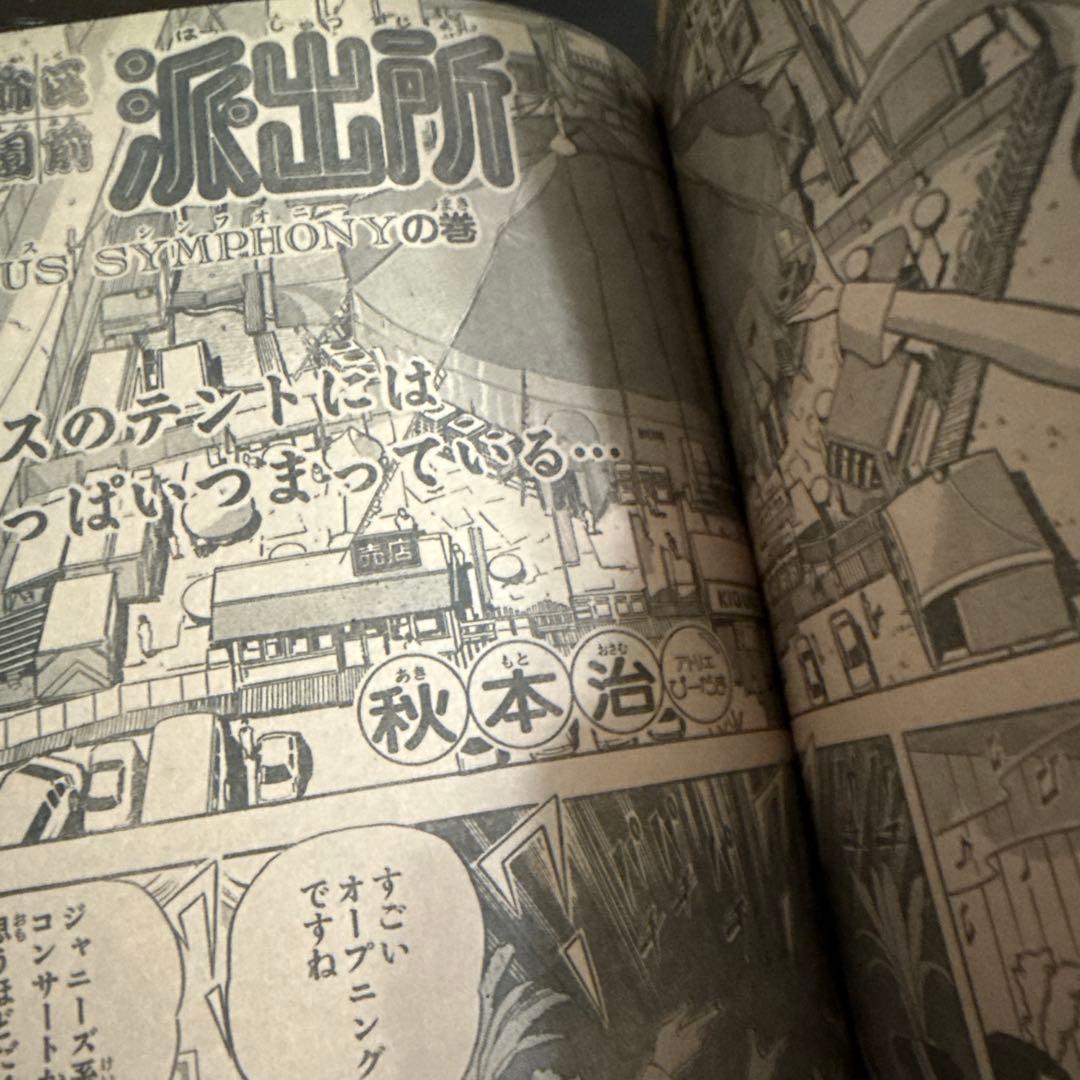 週刊少年ジャンプ 1998年 ＮＯ18号