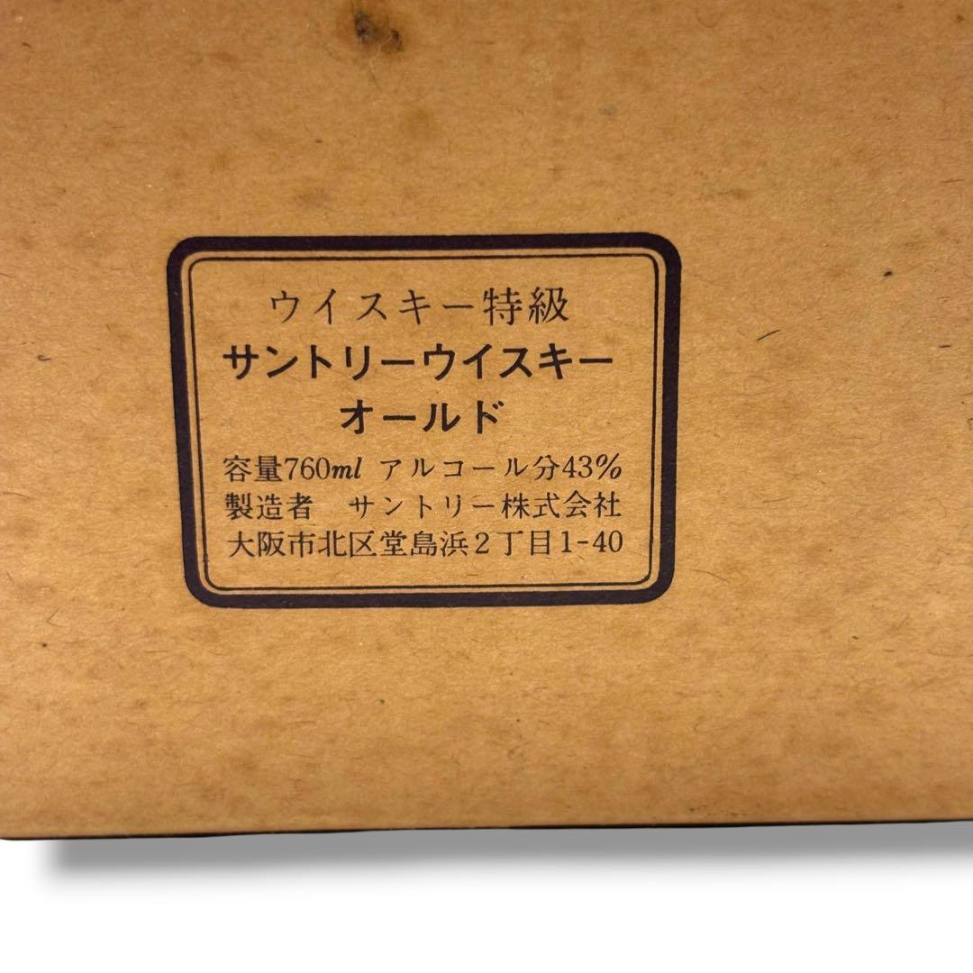 未開栓 3本セット サントリーオールドウイスキー アルマニャック アマレット