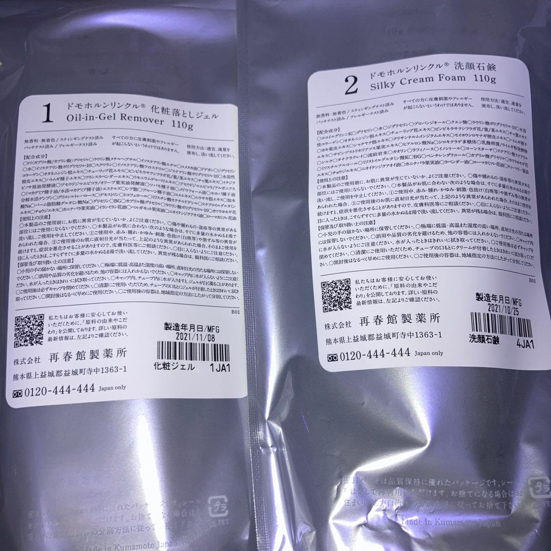 ドモホルンリンクル化粧落としジェル＆洗顔石鹸