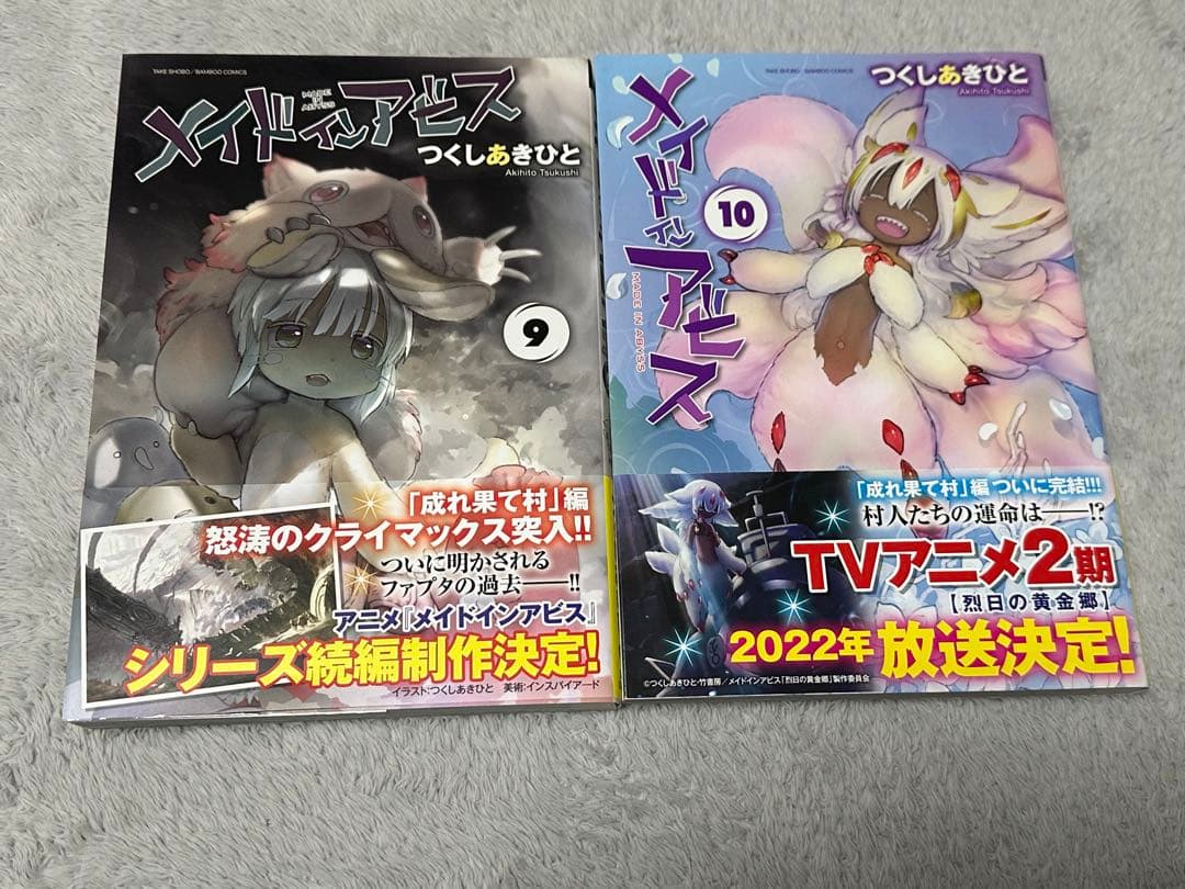 メイドインアビス 全巻セット 1-14巻