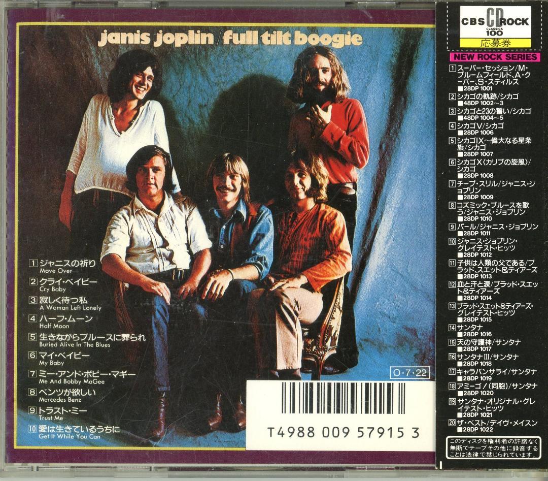 ジャニス・ジョプリンのCD Cheap Thrillsほか6種7枚セット