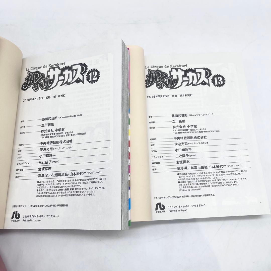 【美品】からくりサーカス 1-22巻 著作:藤田和日郎 マンガ 小学館文庫