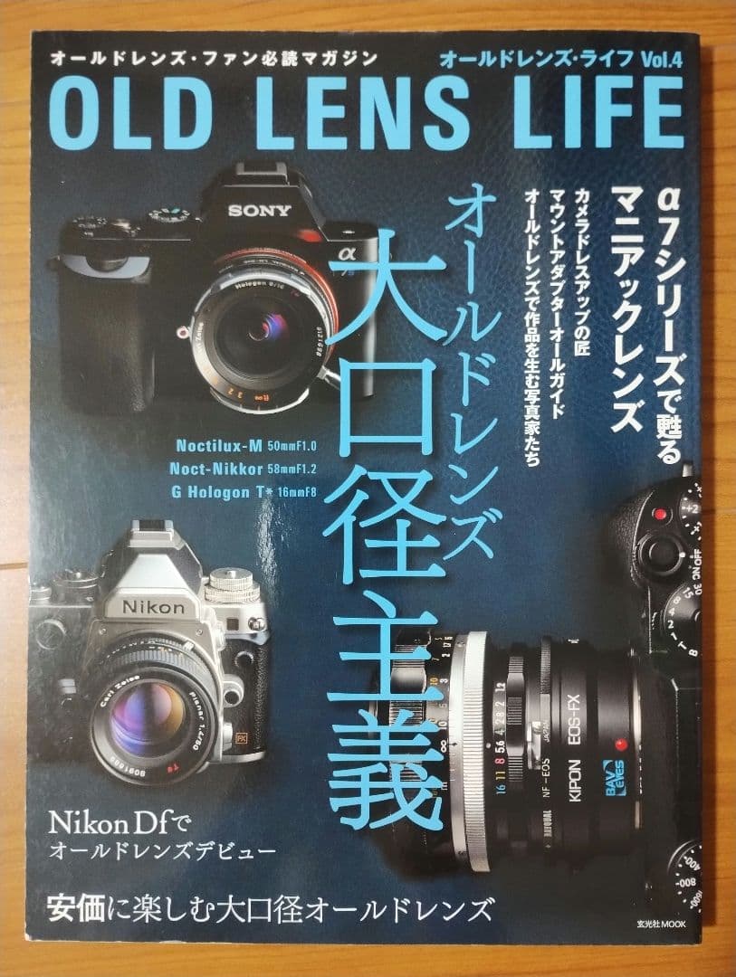 OLD LENS LIFE ・レンズの時間　7冊セット