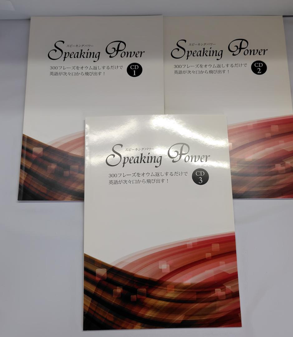 スピーキングパワー Speaking Power 7点セット CD付き