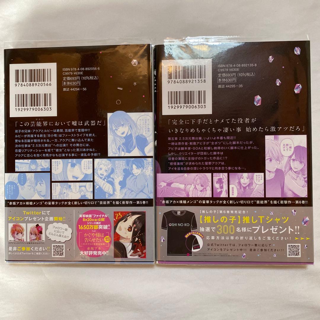 【推しの子】　1〜16巻　全巻初版