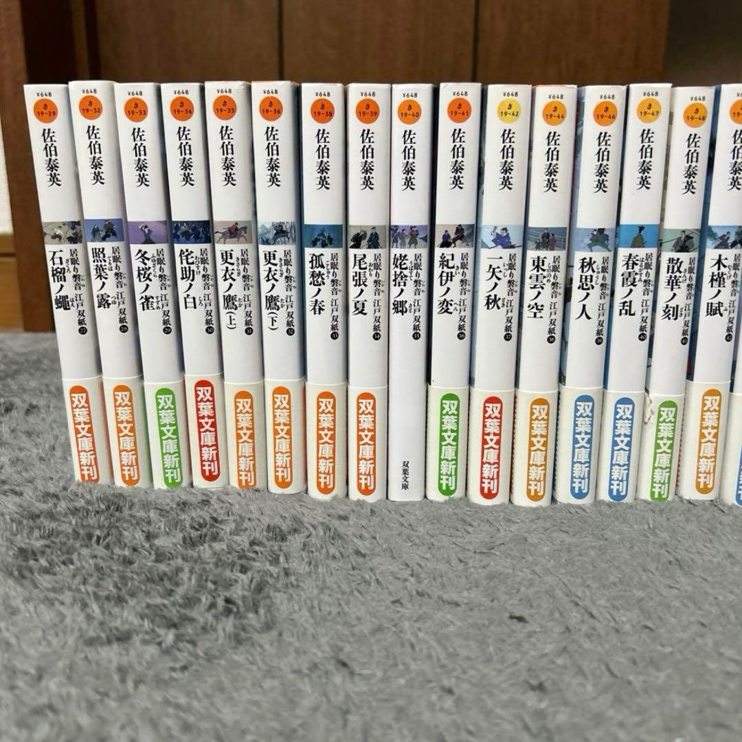 居眠り磐音 江戸双紙　全51巻＋読本 番外編　佐伯泰英著