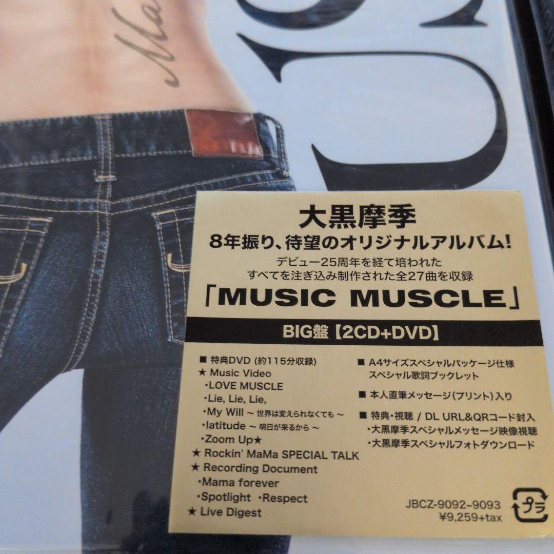 大黒摩季　BIG盤2枚セット