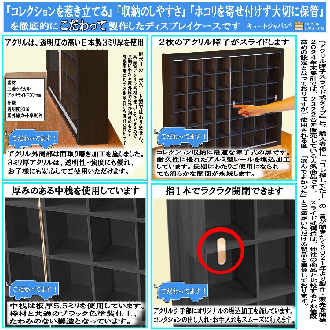 ブラック色全塗装 お猪口 盃 コレクションケース ４８マス アクリル付 日本製