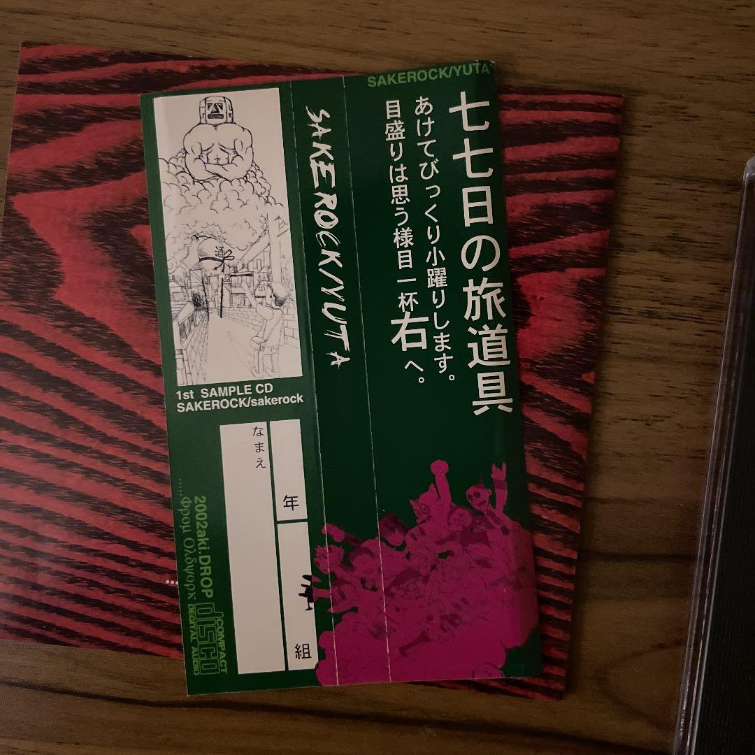 ユタ　YUTA SAKEROCK CD 希少