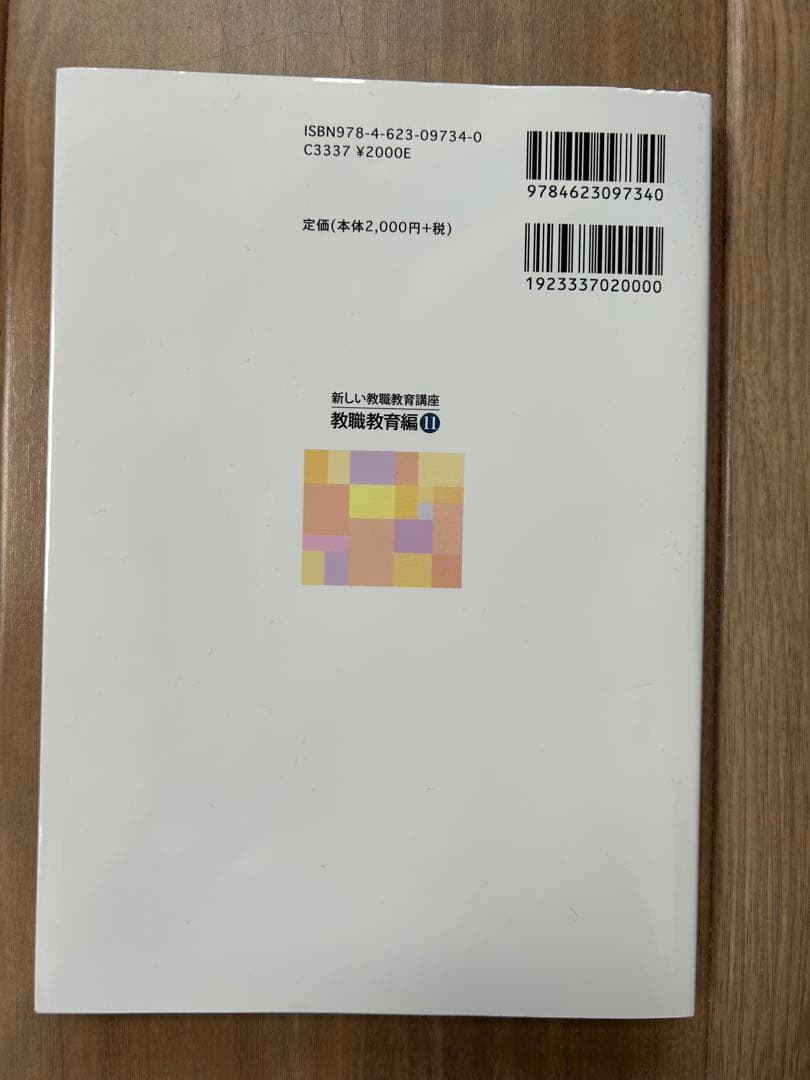 佛教大学免許法認定通信教育（中学英語２種)テキストセット