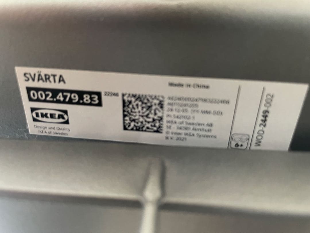 IKEA/イケアSVARTA スヴェルタ解体済み)