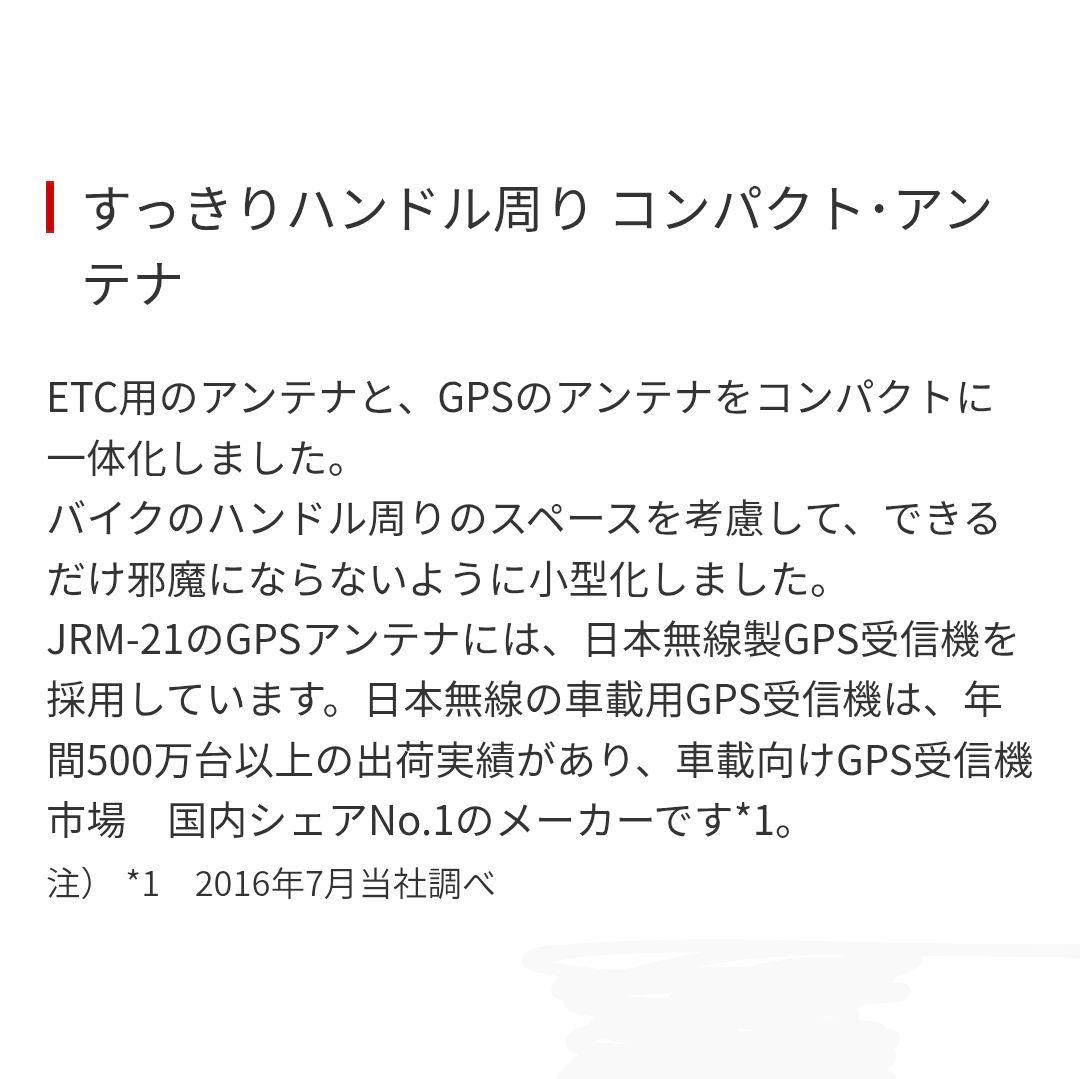 バイク用　ETC　車載器　日本無線　JRM21 2.0　【1054】
