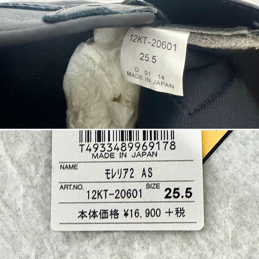 【未使用品】ミズノ MIZUNO モレリア2 AS 25.5cm