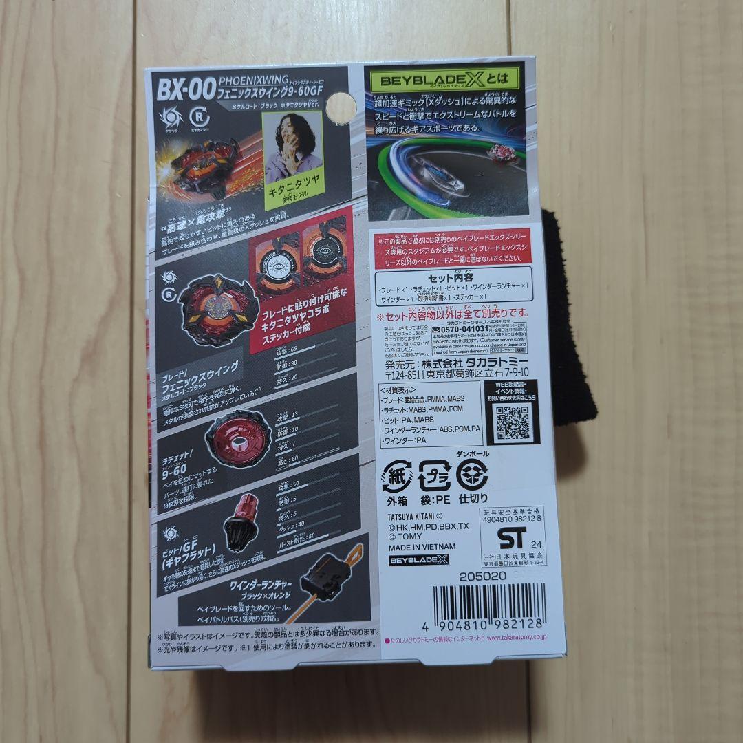 【新品未開封】フェニックスウィング9-60GF　キタニタツヤver.