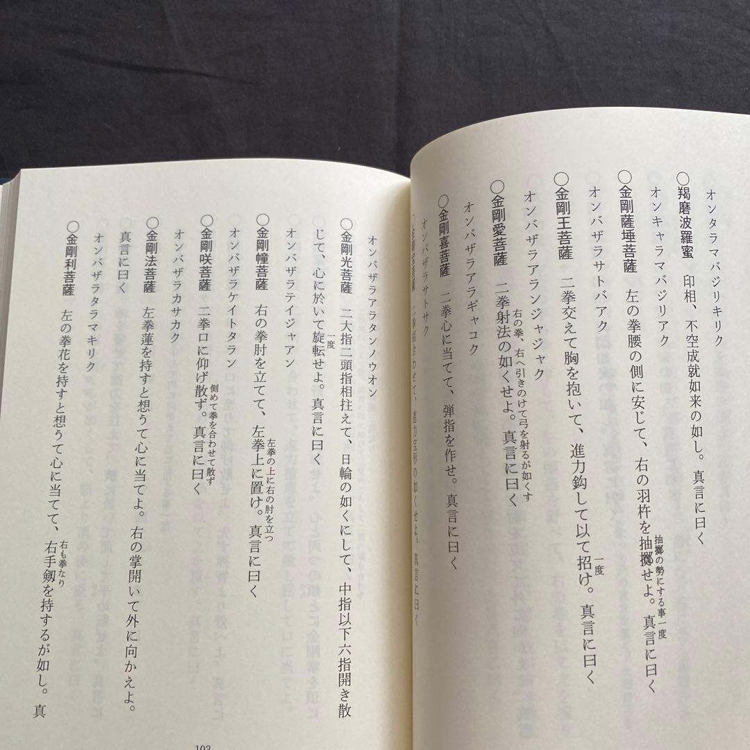 勧随通用　四度次第