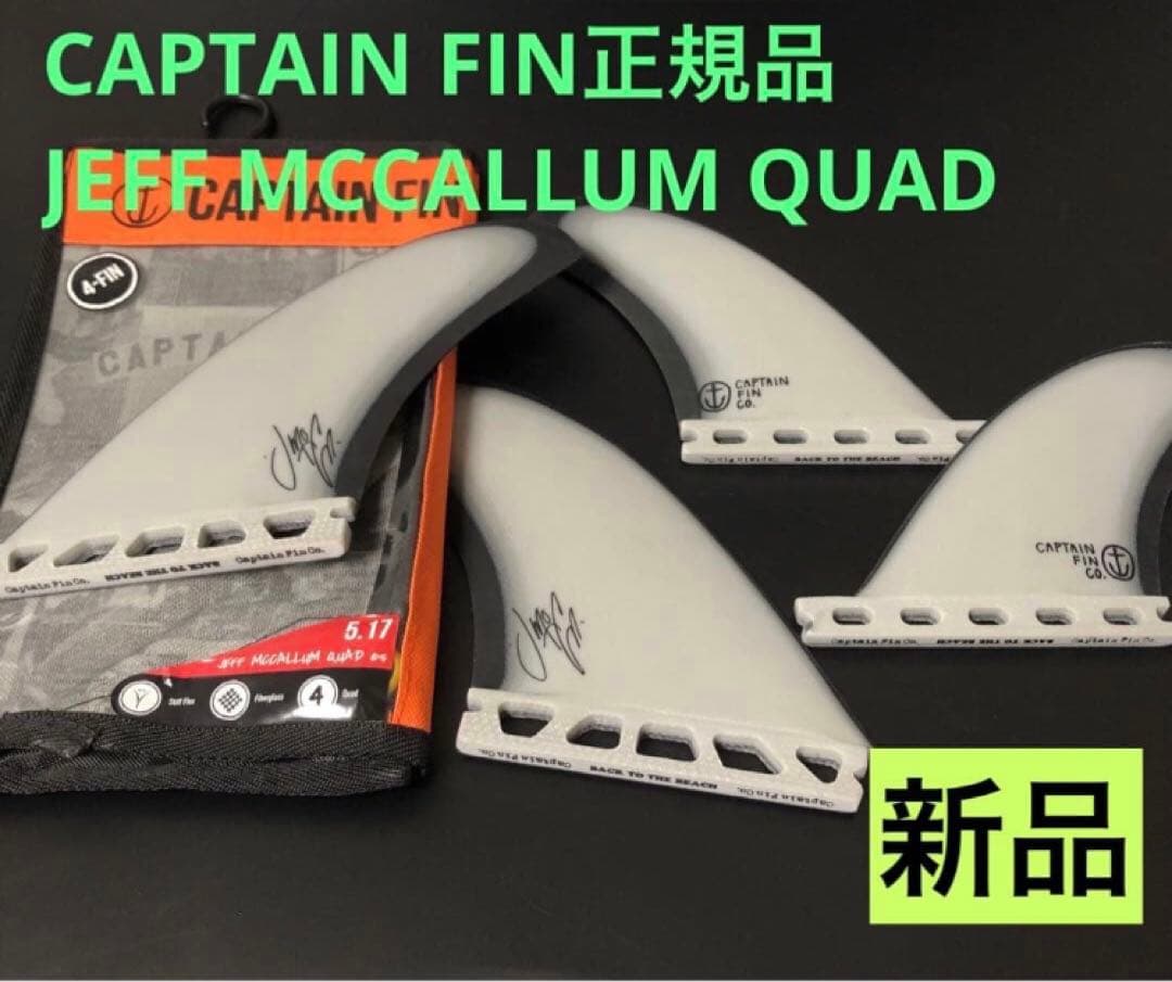 キャプテンフィン ジェフマッカラン QUAD クアッド フューチャーフィン