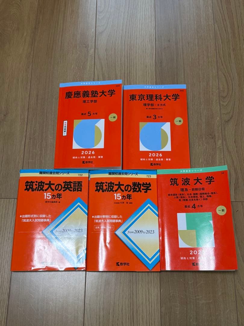 赤本 参考書 まとめ売り 21冊 慶応 東京理科 筑波 信州 共通テスト 他