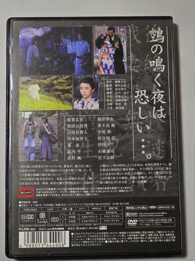 悪霊島　DVD　セル版