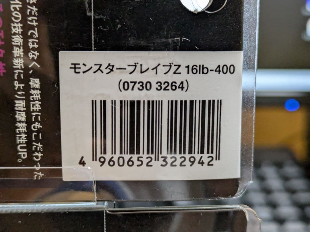 ダイワ モンスターブレイブZ 400m 16lb 20lb 新品セット