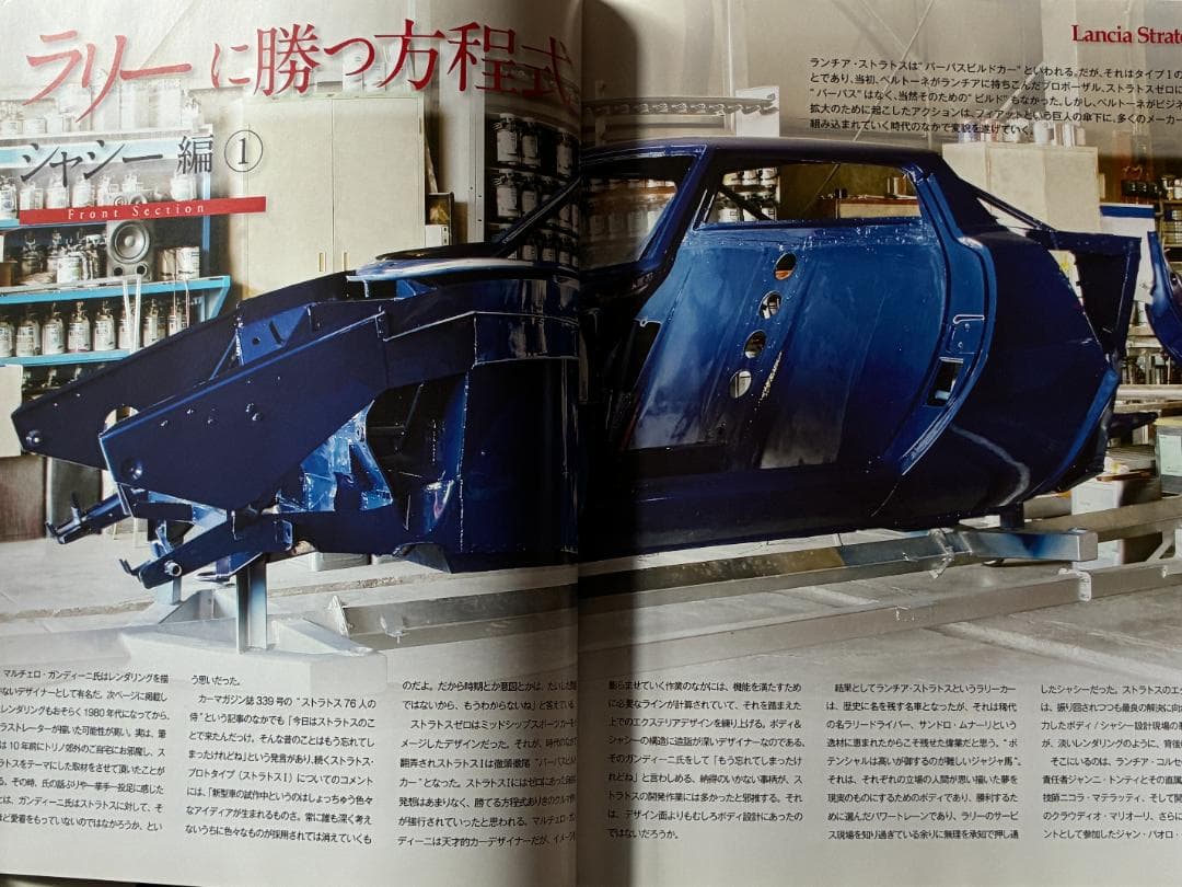 スーパーカー コンプリートファイル Vol.2 ランチア・ストラトス