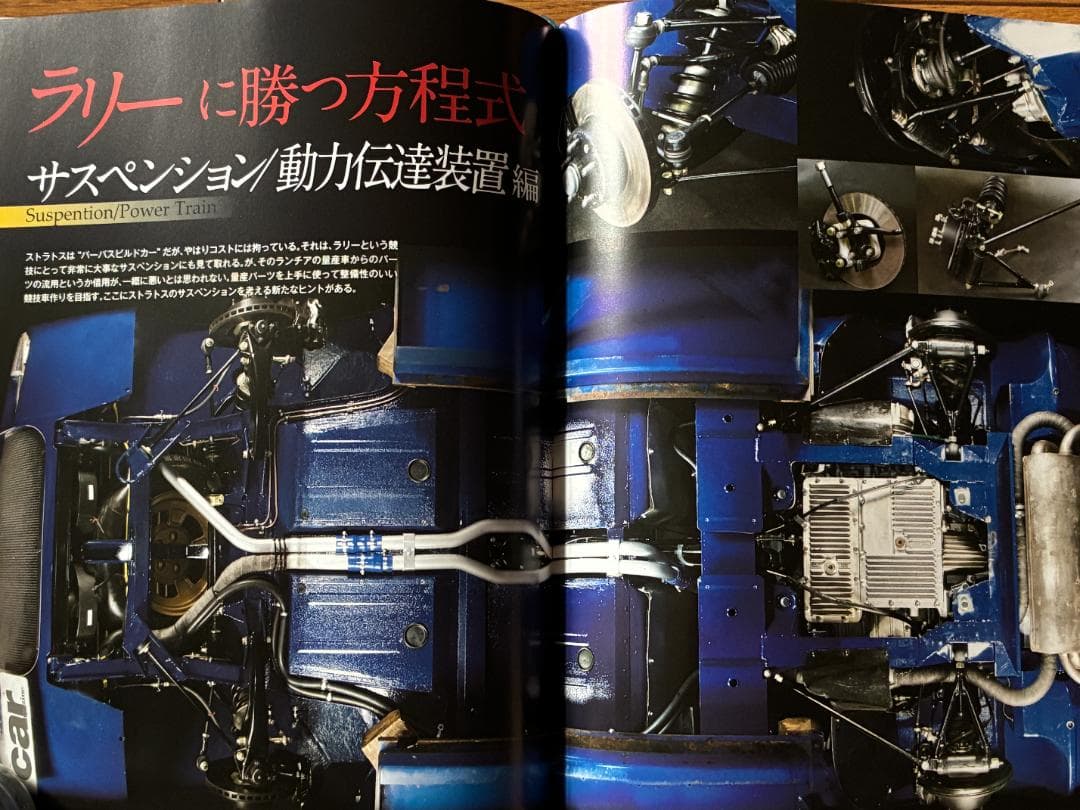 スーパーカー コンプリートファイル Vol.2 ランチア・ストラトス