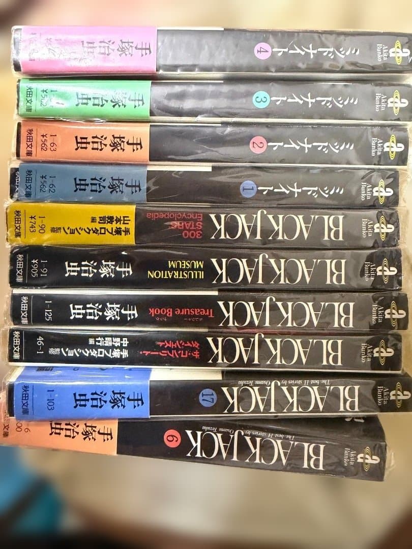 ブラックジャック1〜25初版　他