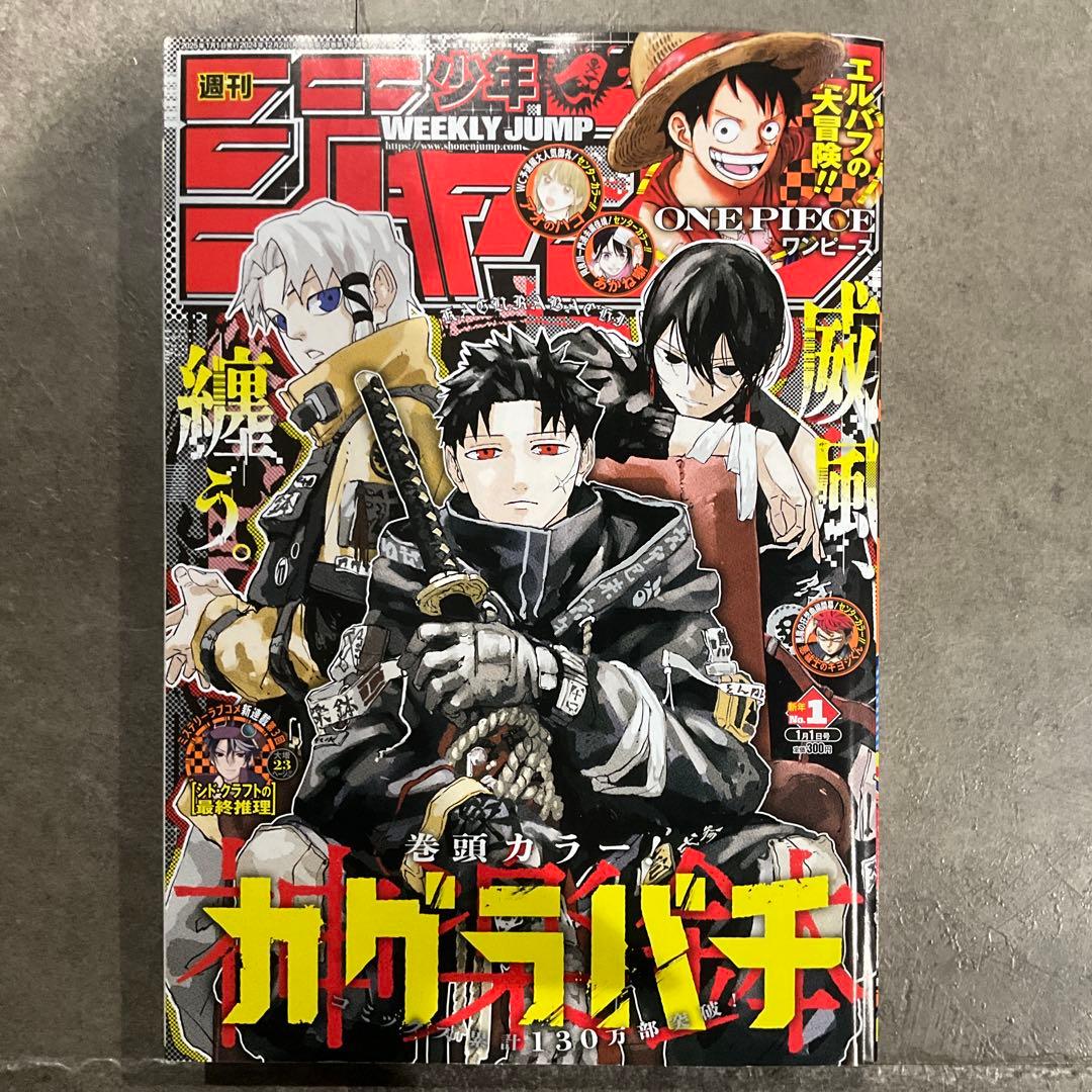 週刊少年ジャンプ カグラバチ 表紙 巻頭カラー まとめ売り