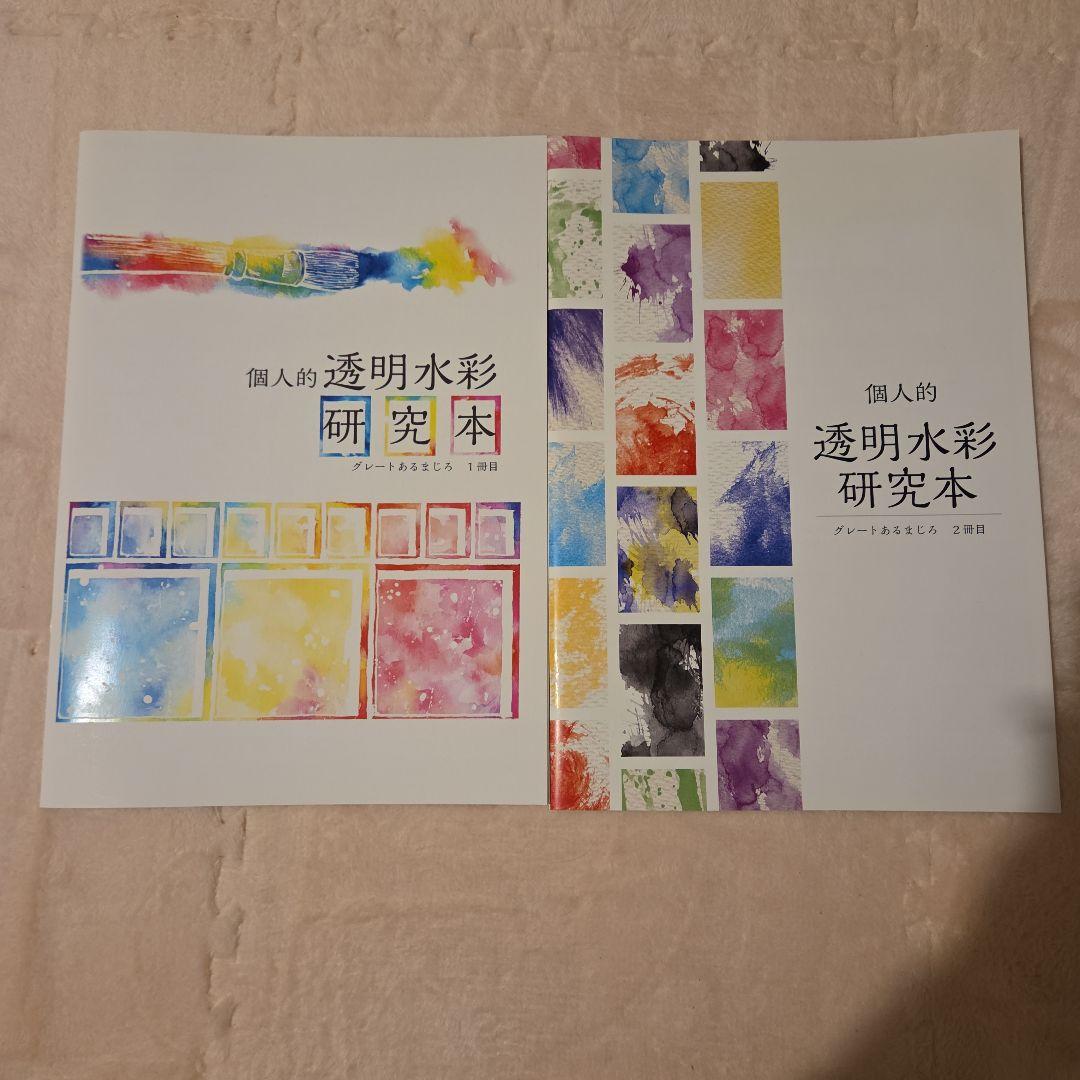 透明水彩でキャラクター絵を描こう！入門書籍セット12冊+おまけ同人誌