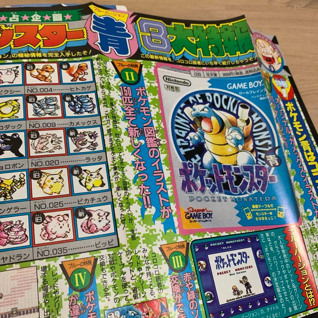 【美品】コロコロコミック 1996年 11月号