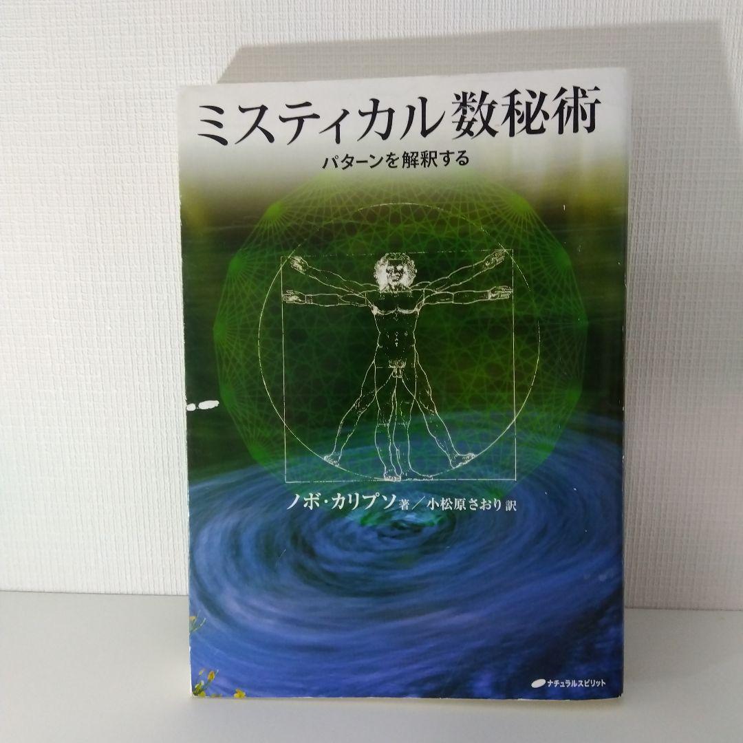 スピリチュアル本セット｜セス・ブック／数秘術／ソウルプラン／プレアデス／宇宙意識