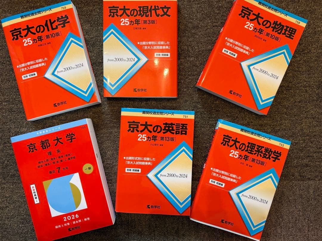 京大の現代文25カ年６冊