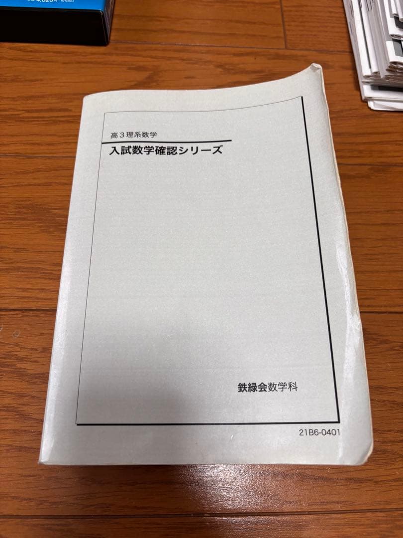 鉄緑会　高3理系数学フルセット