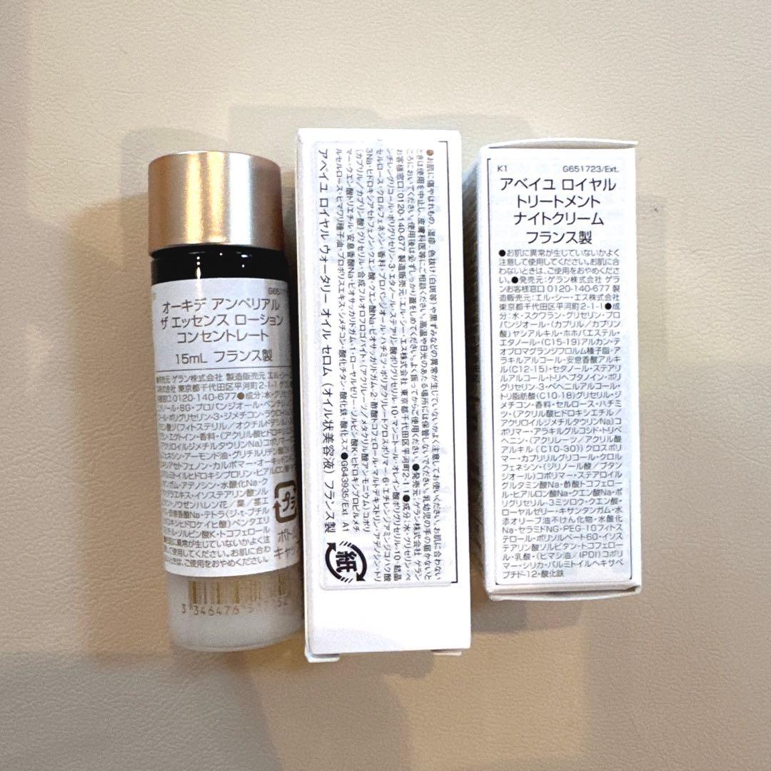 ゲラン　美容液2本セット＋サンプル