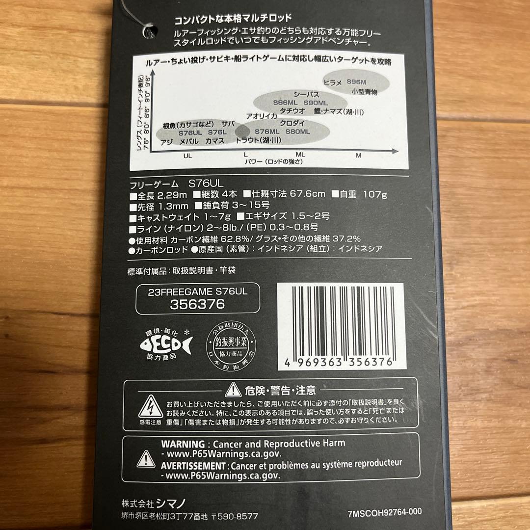 23フリーゲーム S76ul テレスコ 振出し