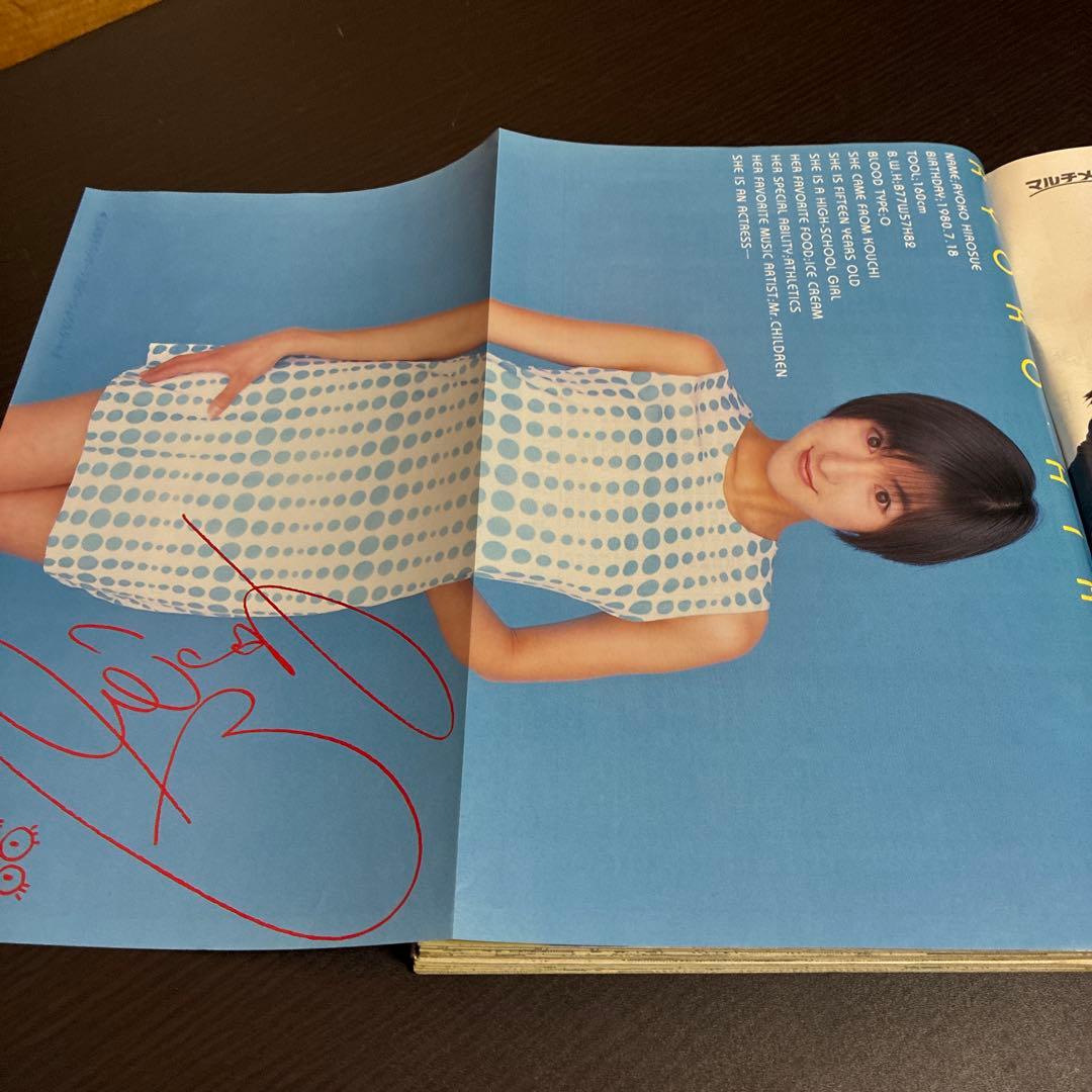 週刊ヤングジャンプ 9冊セット1996年7冊、1997年2冊 ※広末ポスターあり