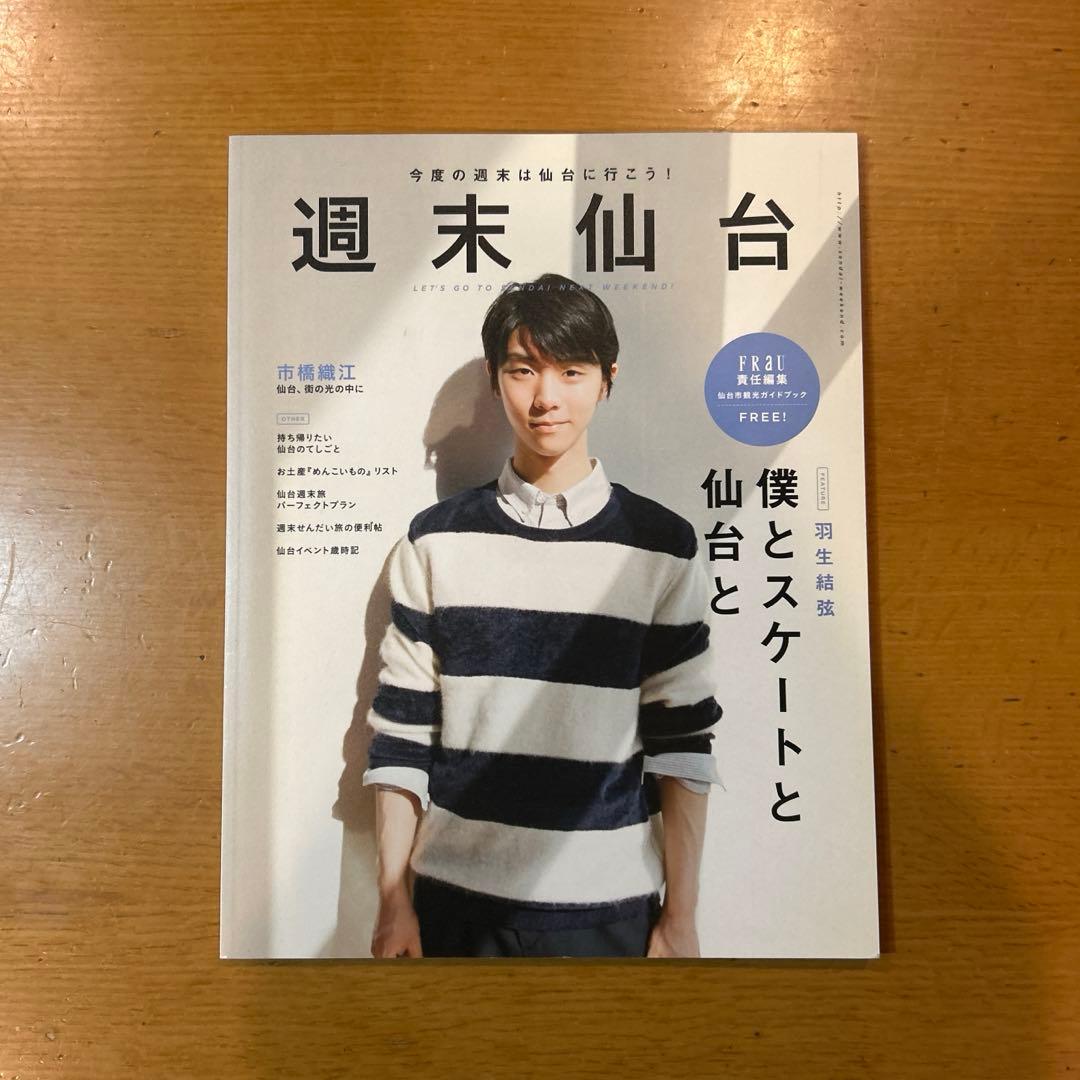 羽生結弦　写真集&雑誌 (10冊)
