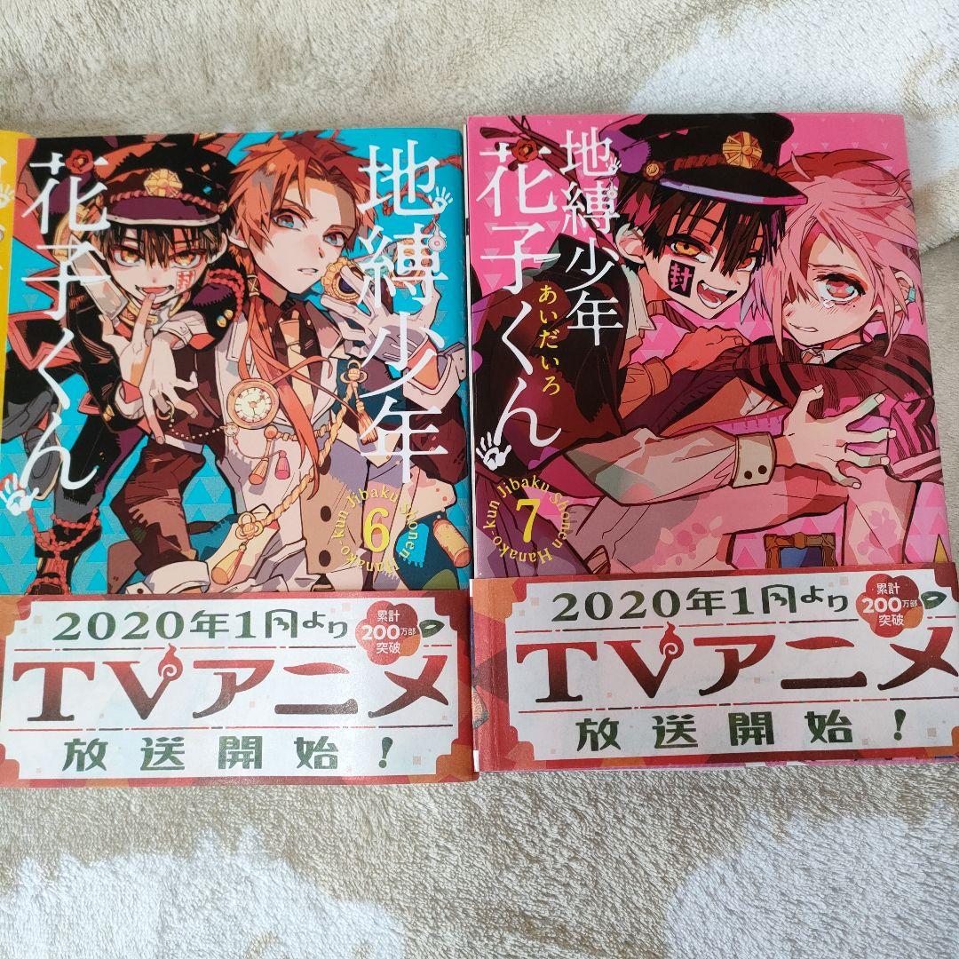 地縛少年花子くん 16巻セット　放課後少年花子くん　まとめ