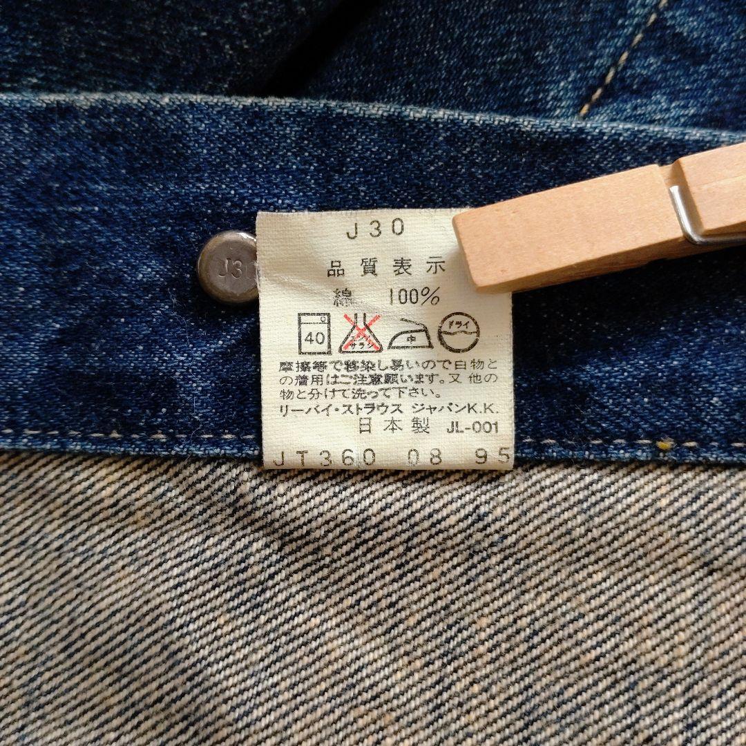 Levi's　復刻　リーバイス　デニムジャケット 71557　36サイズ