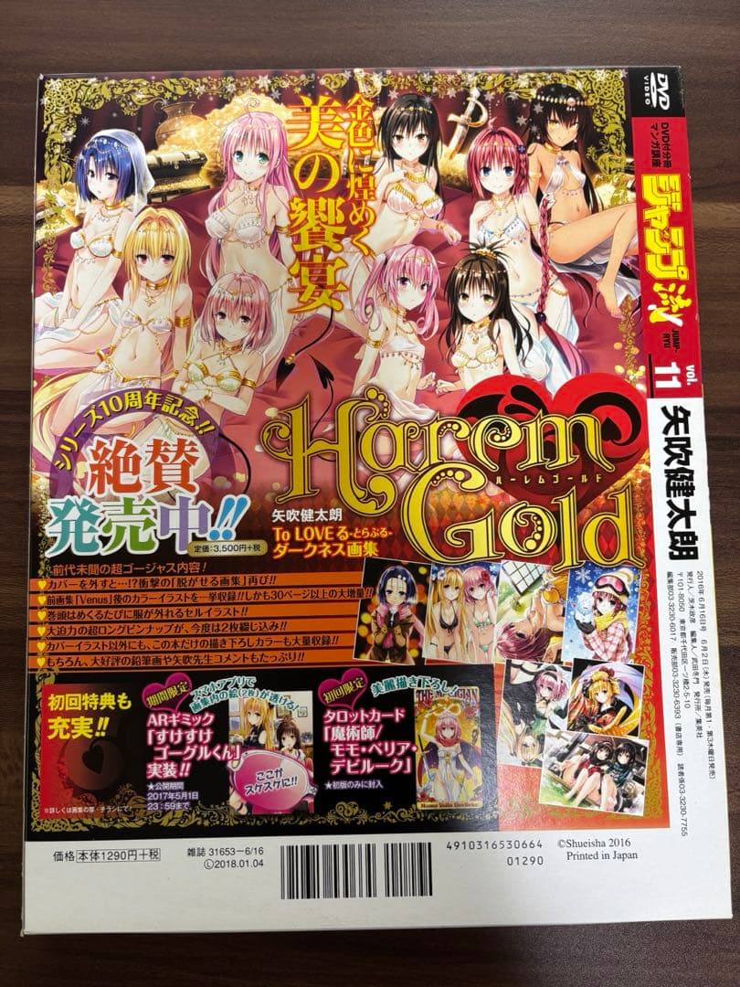 ToLOVEる　イラスト集他　ジャンプ流　セット